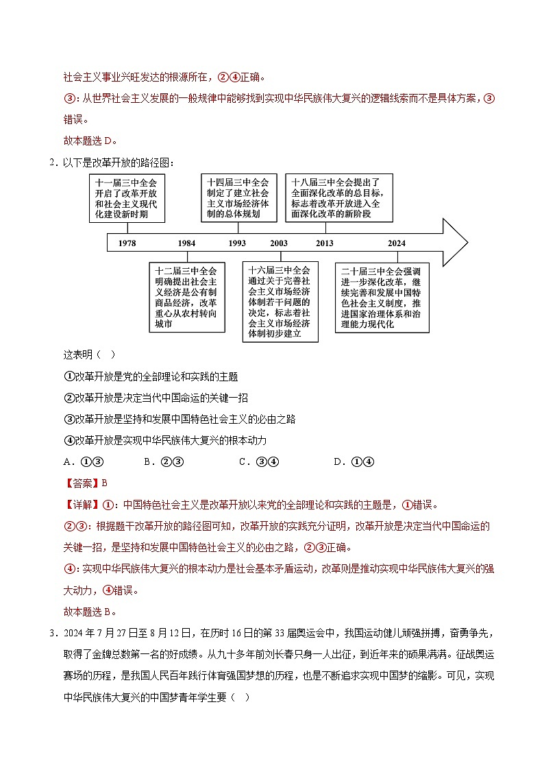 2025年高考第二次模拟考试卷：政治（福建卷）（解析版）第2页