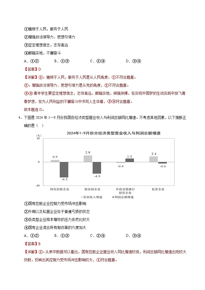 2025年高考第二次模拟考试卷：政治（福建卷）（解析版）第3页