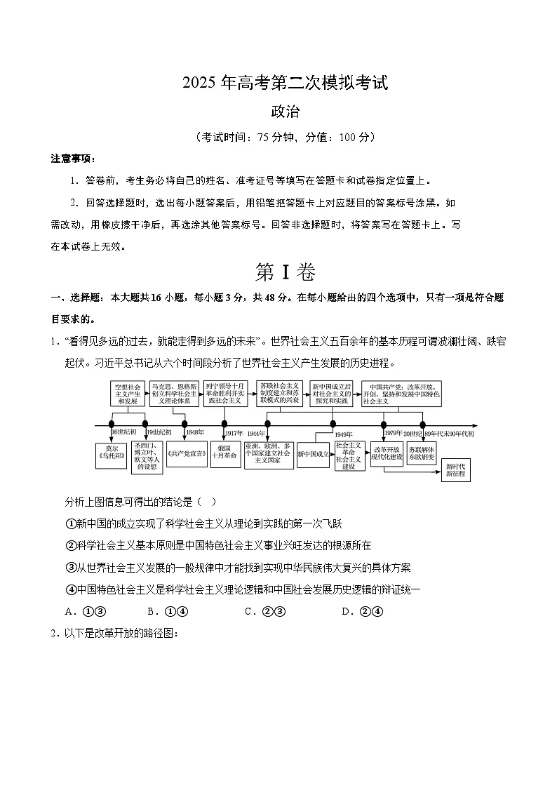 2025年高考第二次模拟考试卷：政治（福建卷）（考试版）第1页