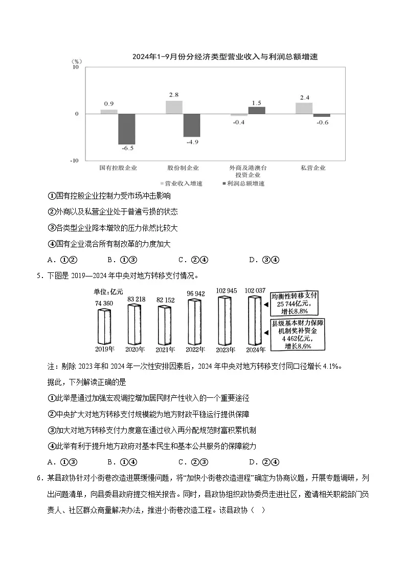 2025年高考第二次模拟考试卷：政治（福建卷）（考试版）第3页