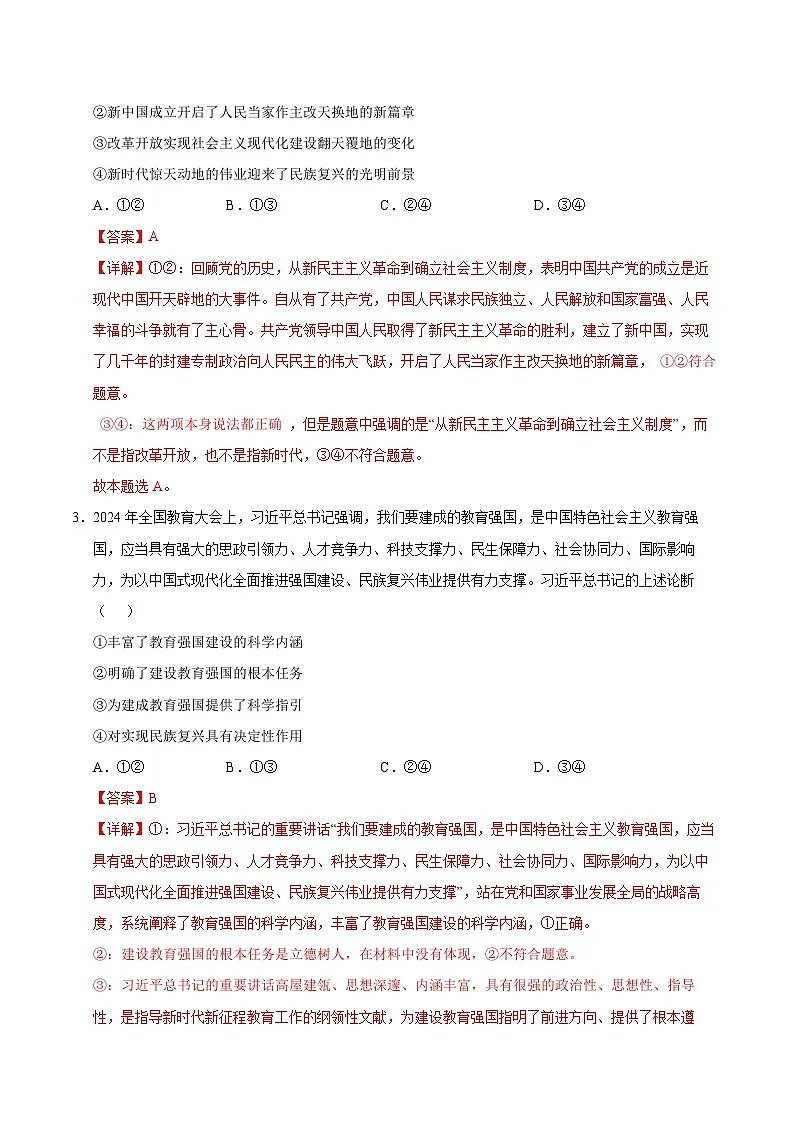 2025年高考第二次模拟考试卷：政治（甘肃卷）（解析版）第2页