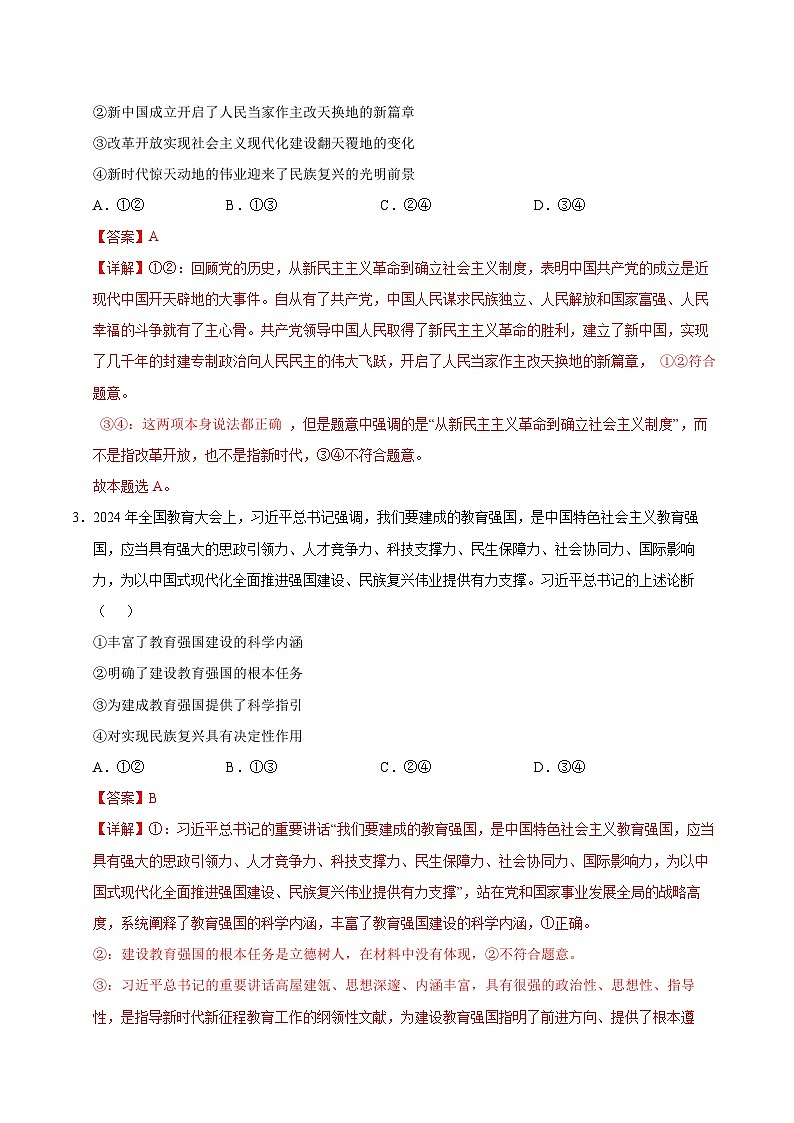 2025年高考第二次模拟考试卷：政治（甘肃卷）（解析版）第2页