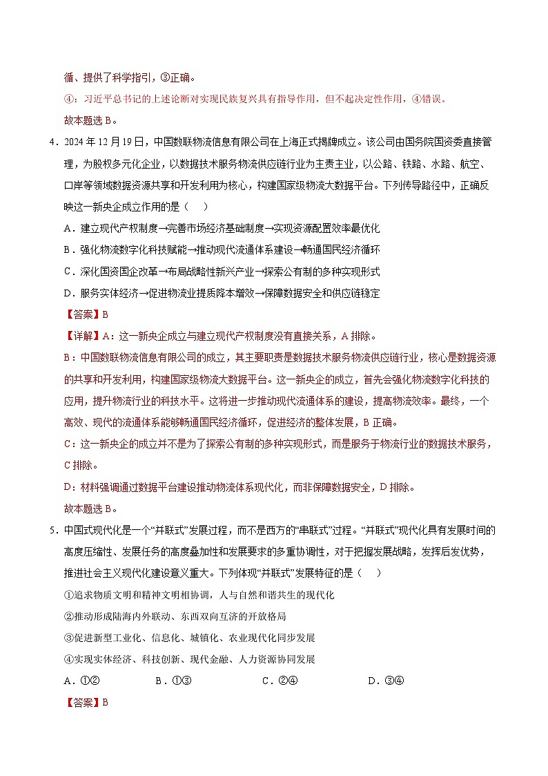 2025年高考第二次模拟考试卷：政治（甘肃卷）（解析版）第3页