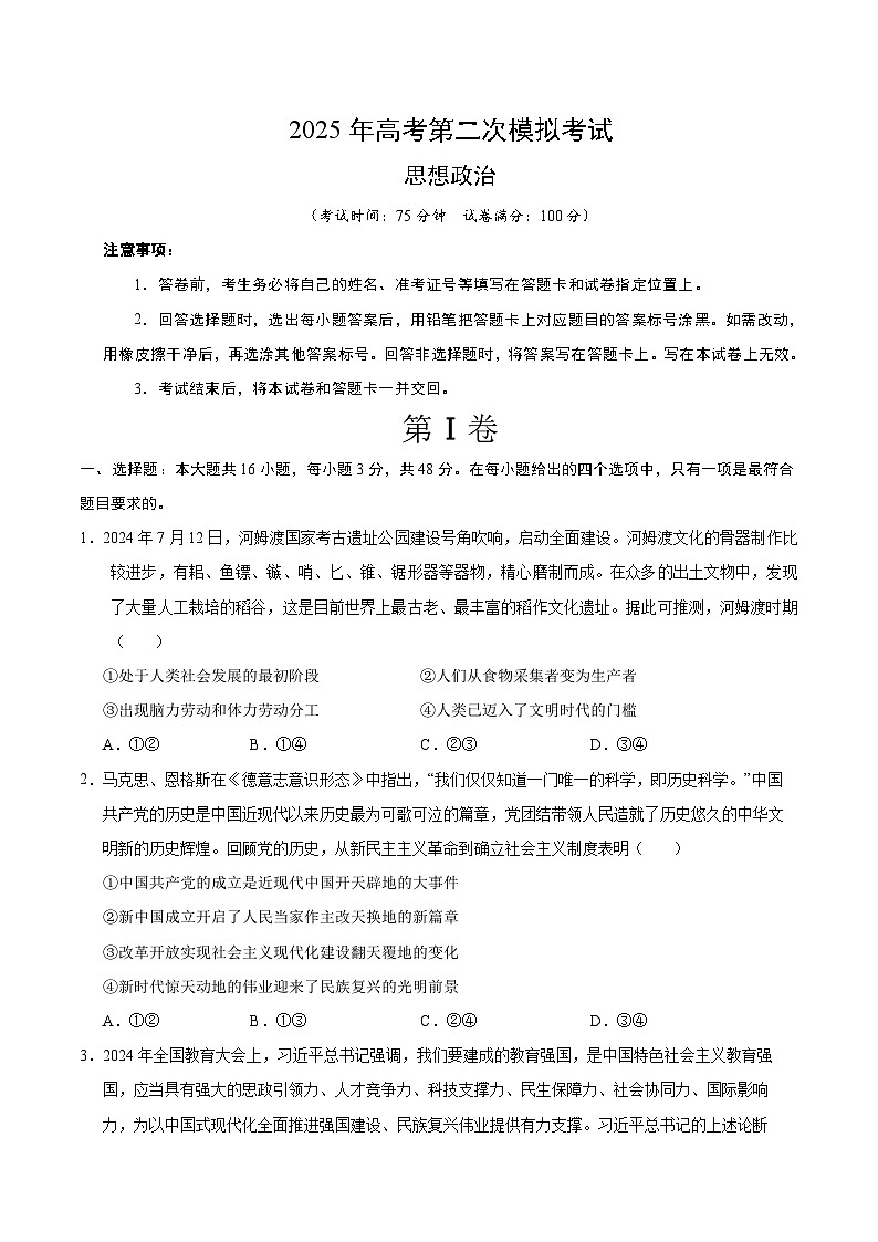 2025年高考第二次模拟考试卷：政治（甘肃卷）（考试版）第1页