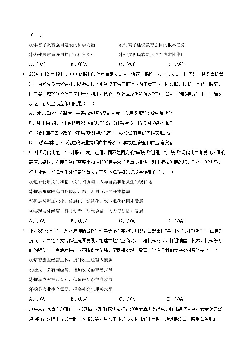 2025年高考第二次模拟考试卷：政治（甘肃卷）（考试版）第2页