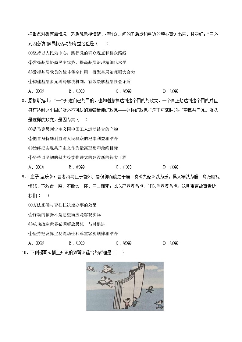 2025年高考第二次模拟考试卷：政治（甘肃卷）（考试版）第3页