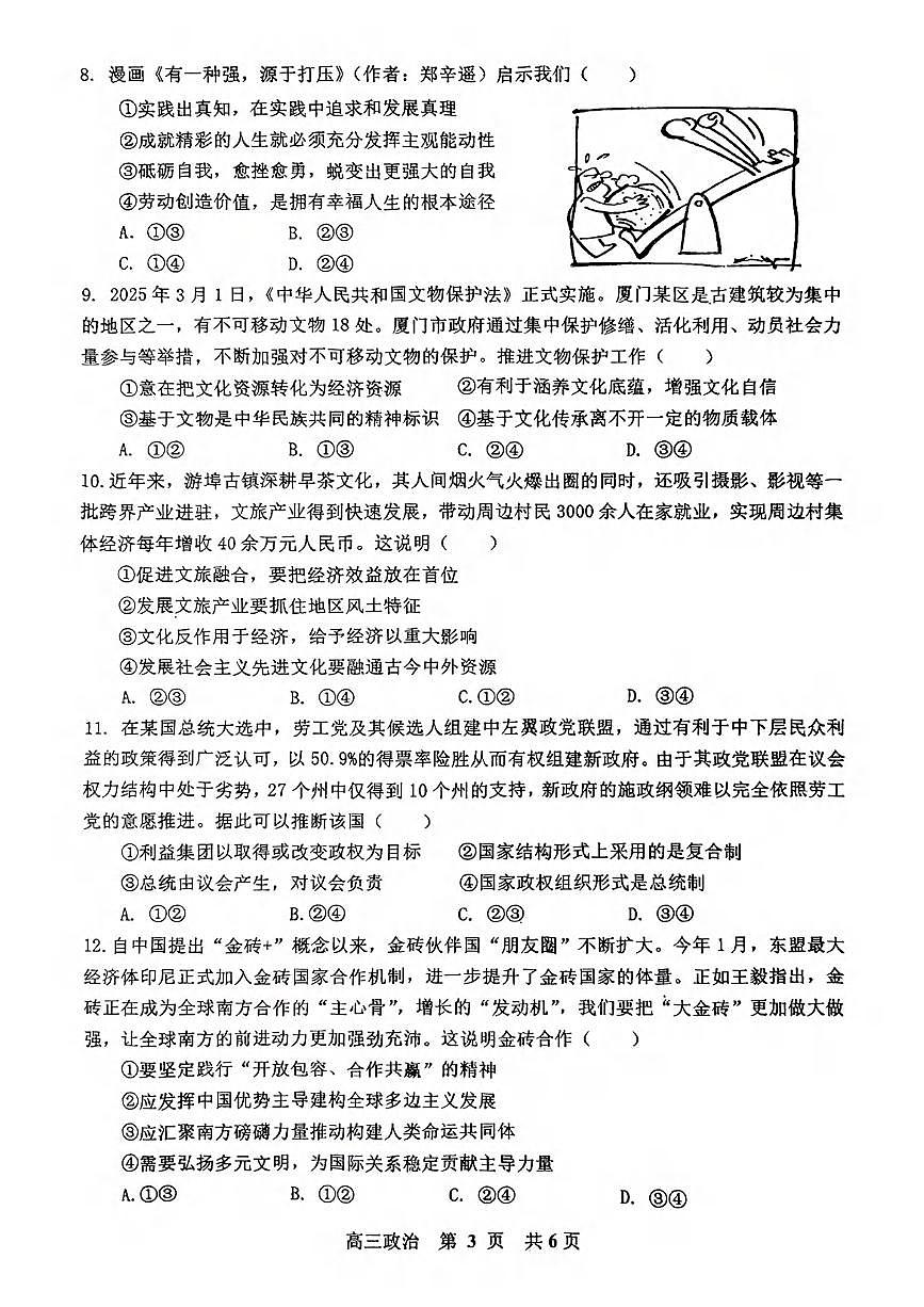 政治丨江西省景德镇市2025届高三下学期4月第三次质量检测政治试卷及答案第3页