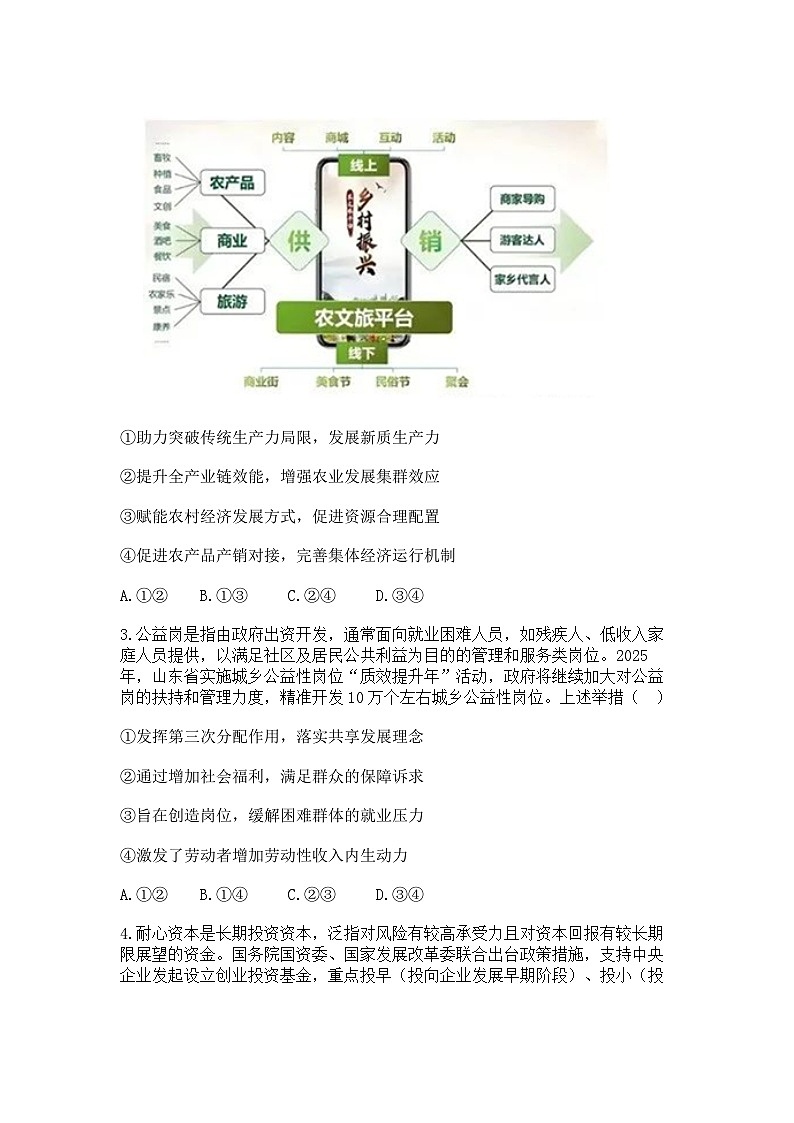 2025届山东省聊城市高三二模 政治试题及答案第2页