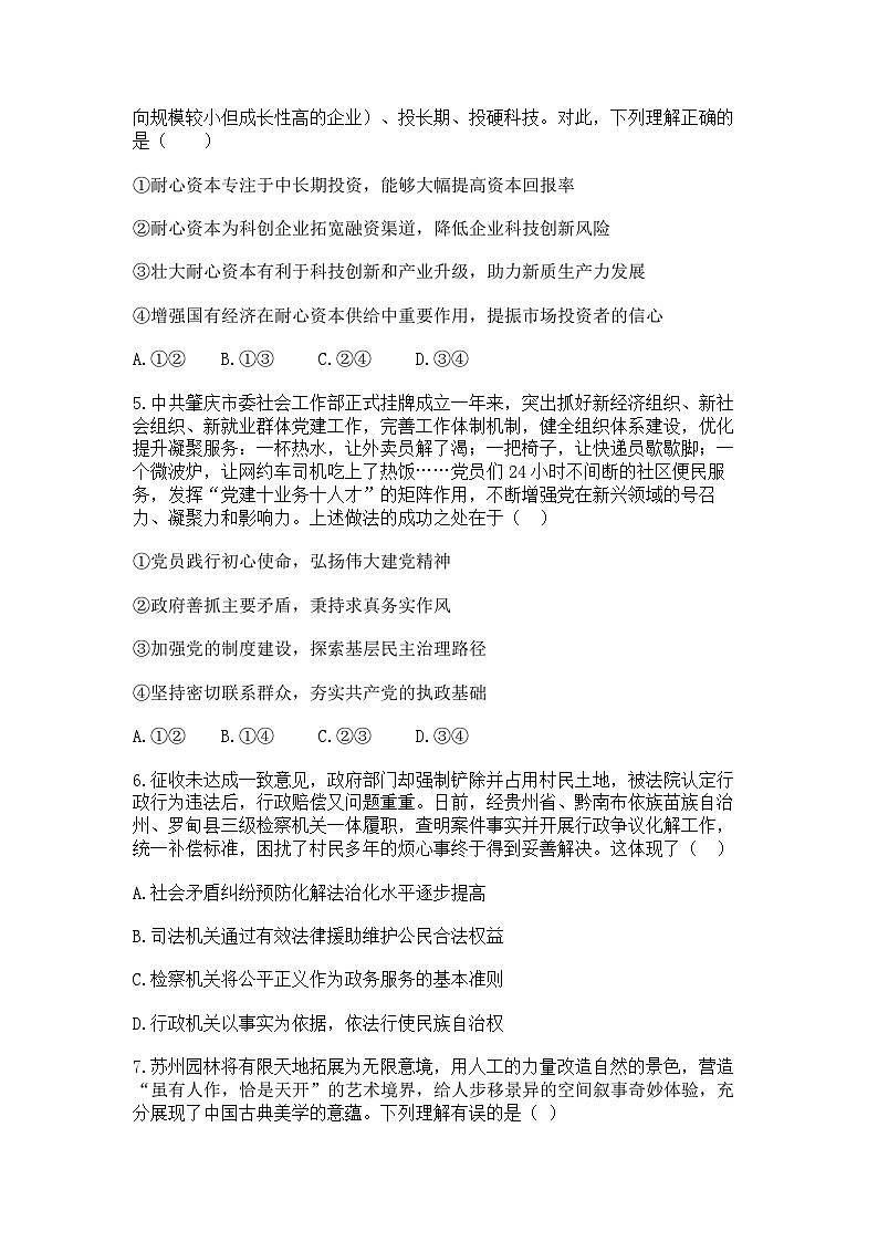 2025届山东省聊城市高三二模 政治试题及答案第3页