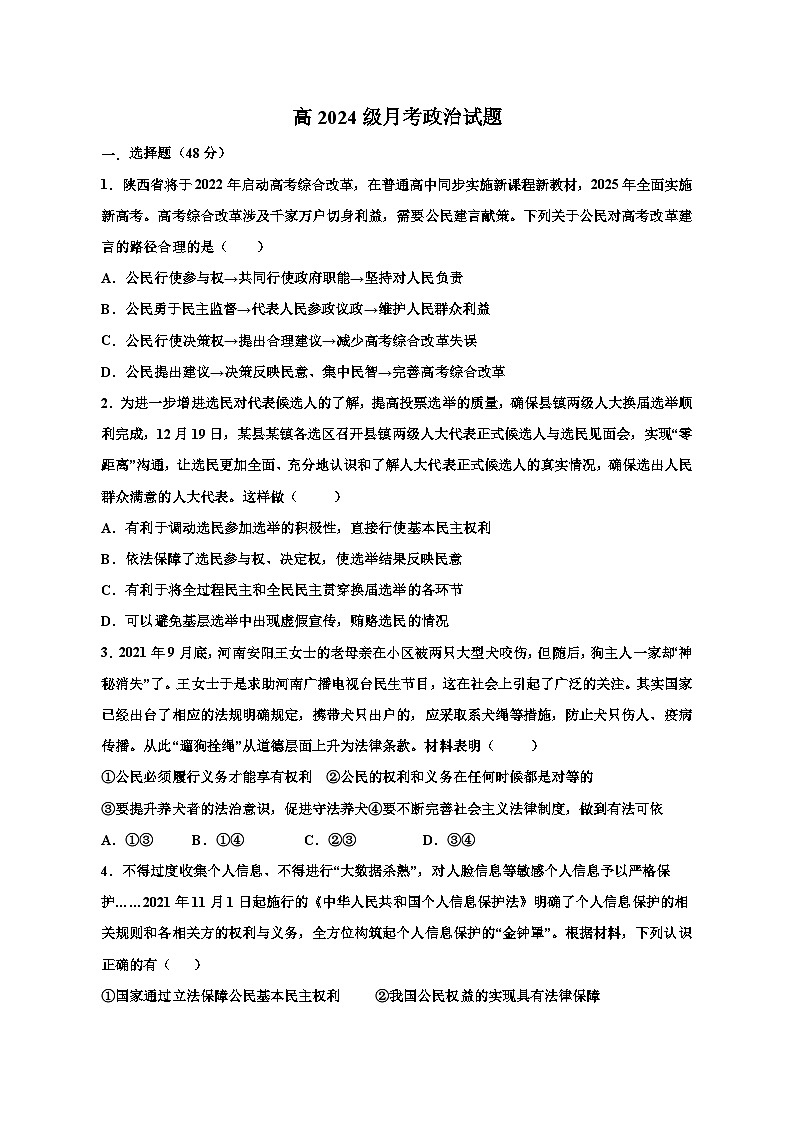 四川省内江市第一中学2021-2022学年高一下学期3月月考政治试题第1页