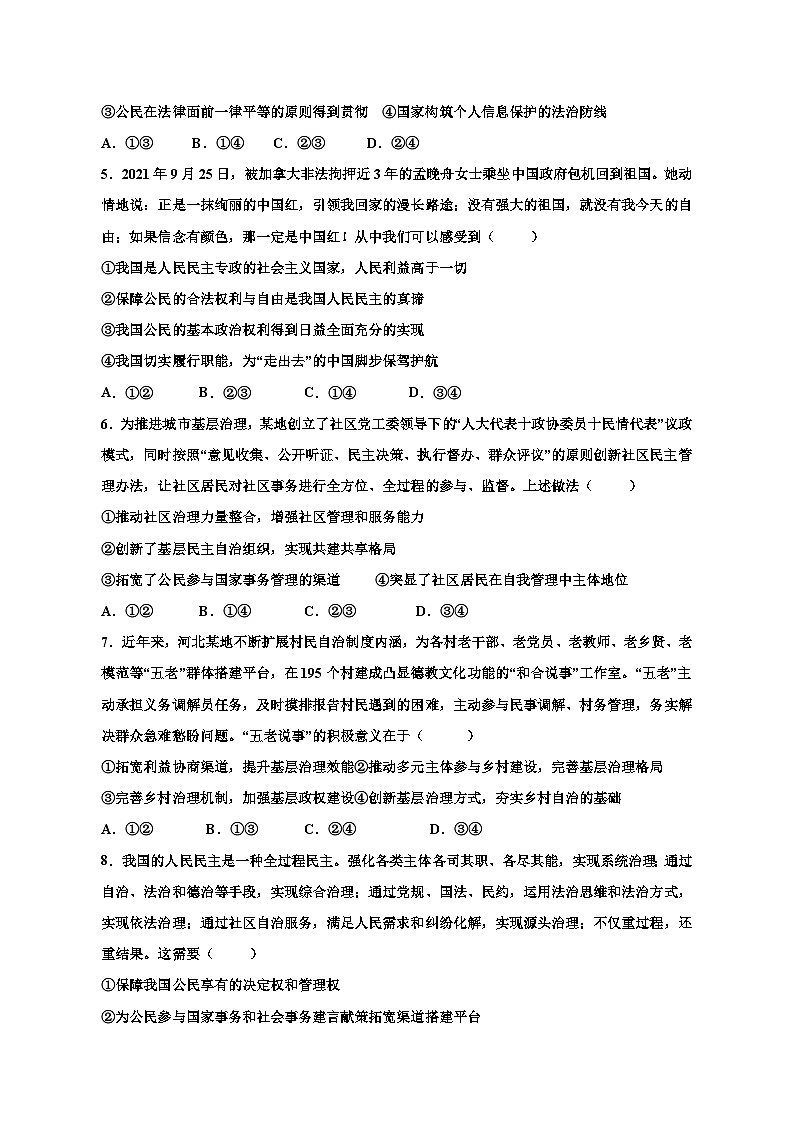 四川省内江市第一中学2021-2022学年高一下学期3月月考政治试题第2页