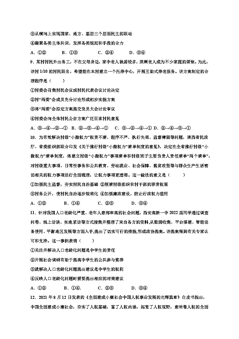 四川省内江市第一中学2021-2022学年高一下学期3月月考政治试题第3页