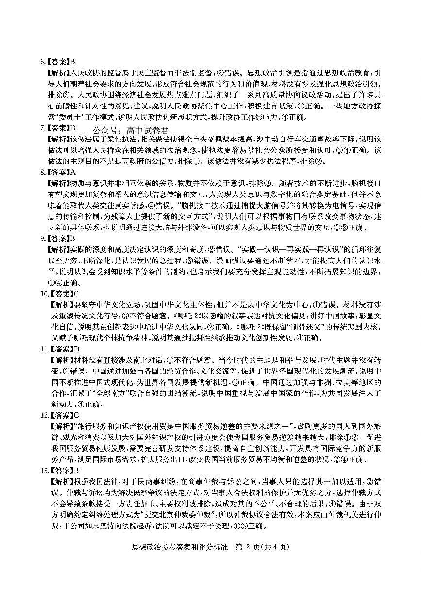 华大新高考联盟2025届高三4月教学质量测评政治答案第2页