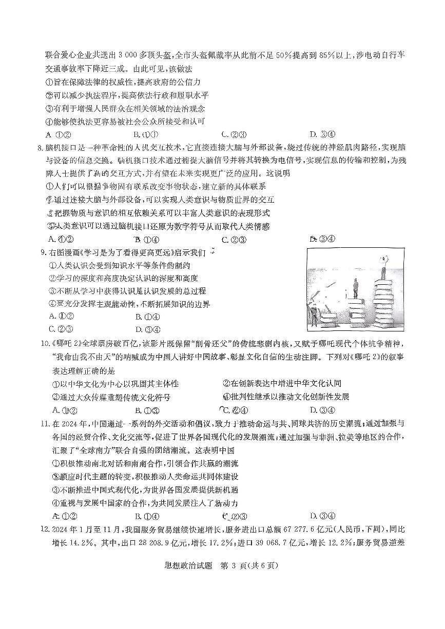 湖北省华大新高考联盟2025届高三高考模拟教学质量测评-政治试题+答案第3页