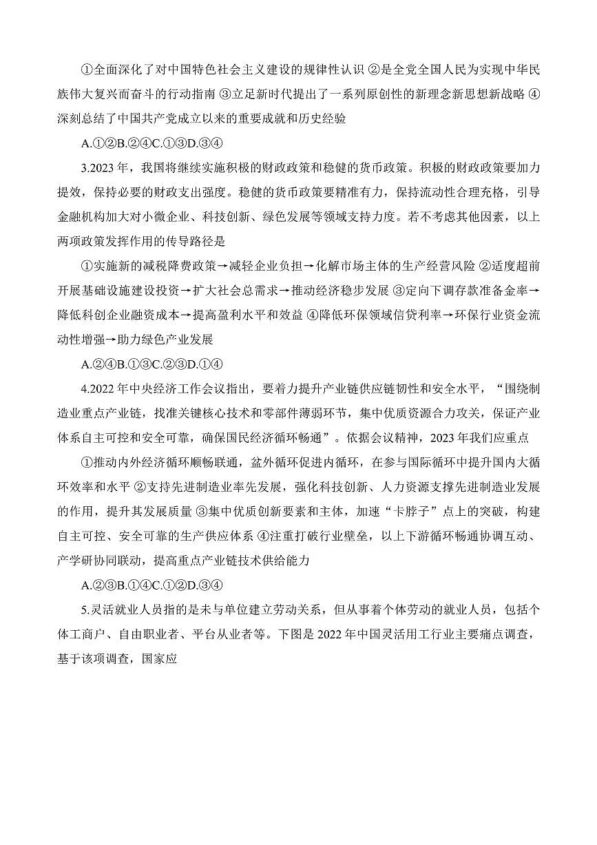 2023届湖南省九校联盟高三第二次联考政治试卷（含答案）第2页