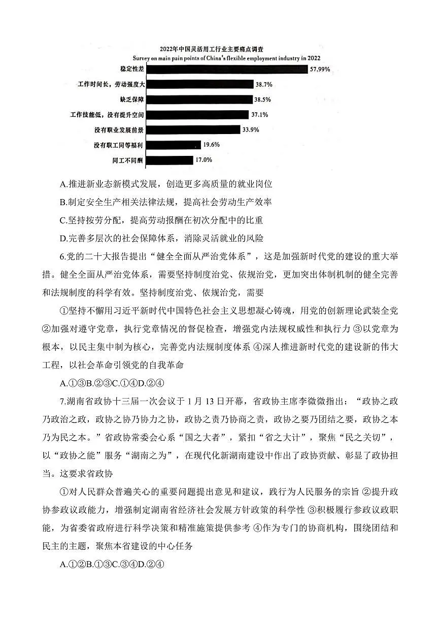 2023届湖南省九校联盟高三第二次联考政治试卷（含答案）第3页