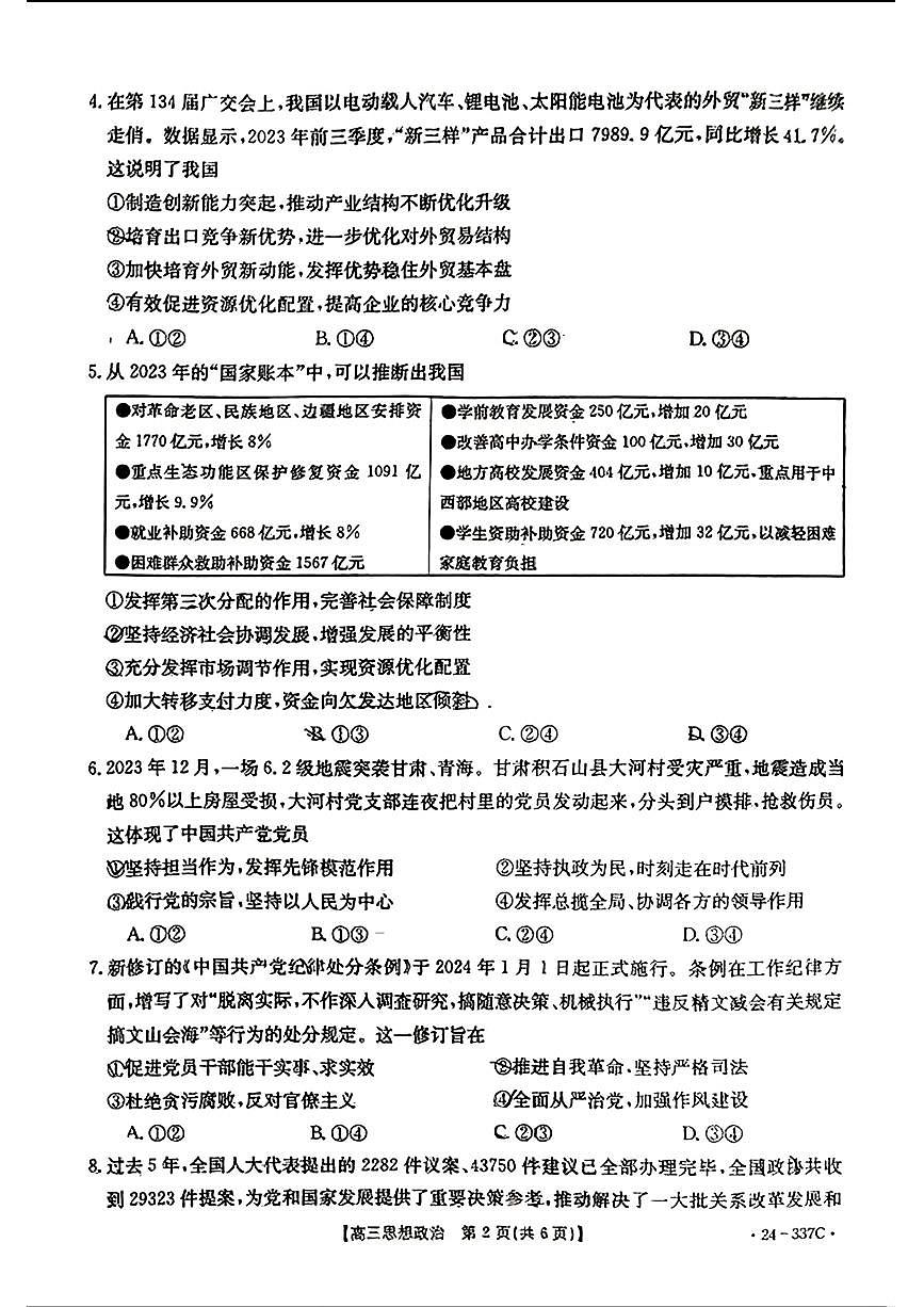 2024届福建省高三下学期2月开学大联考 政治试卷（含答案）第2页