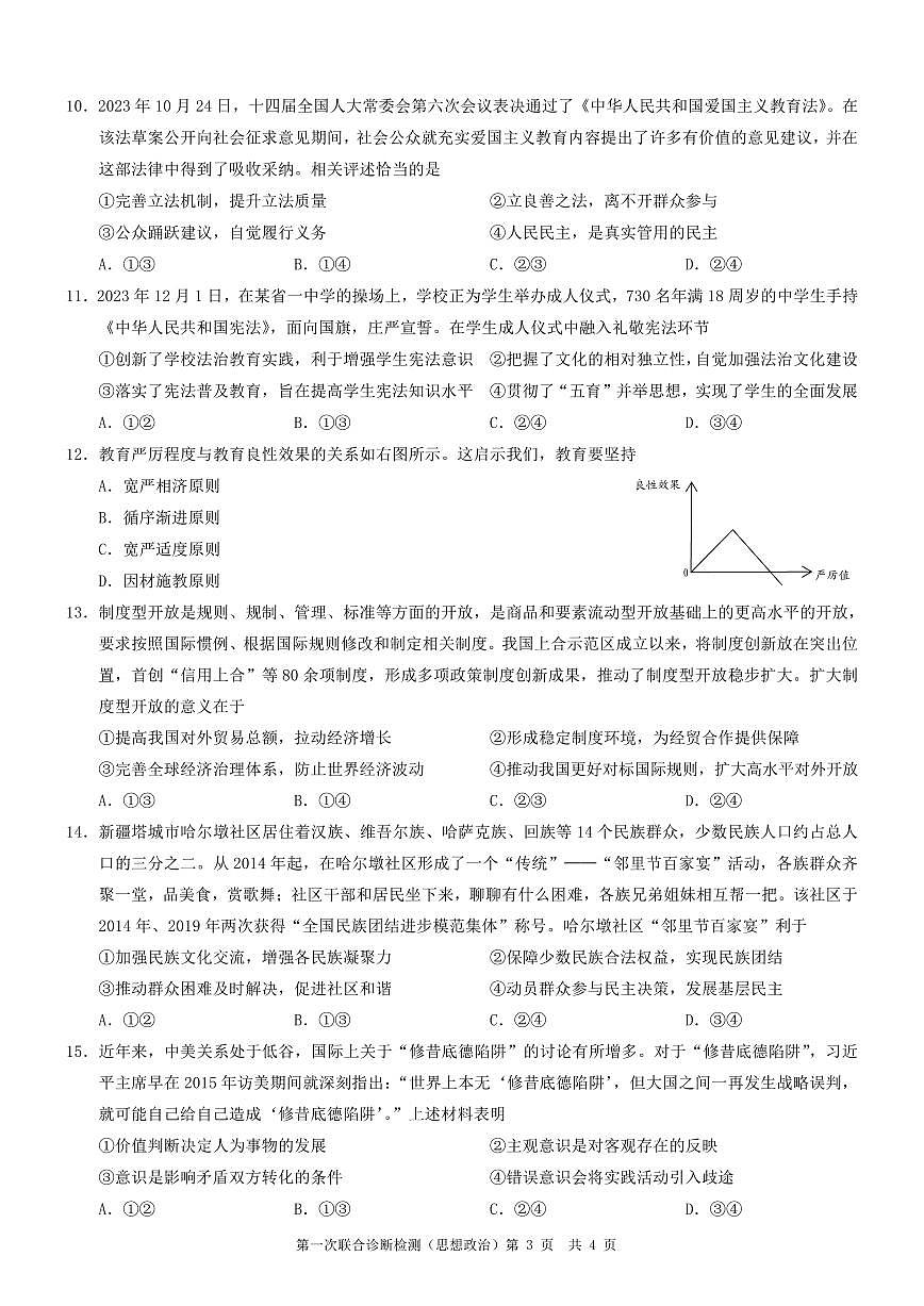 康德2024年重庆市普通高中学业水平选择性考试高三第一次联合诊断检测政治试卷（含答案）第3页