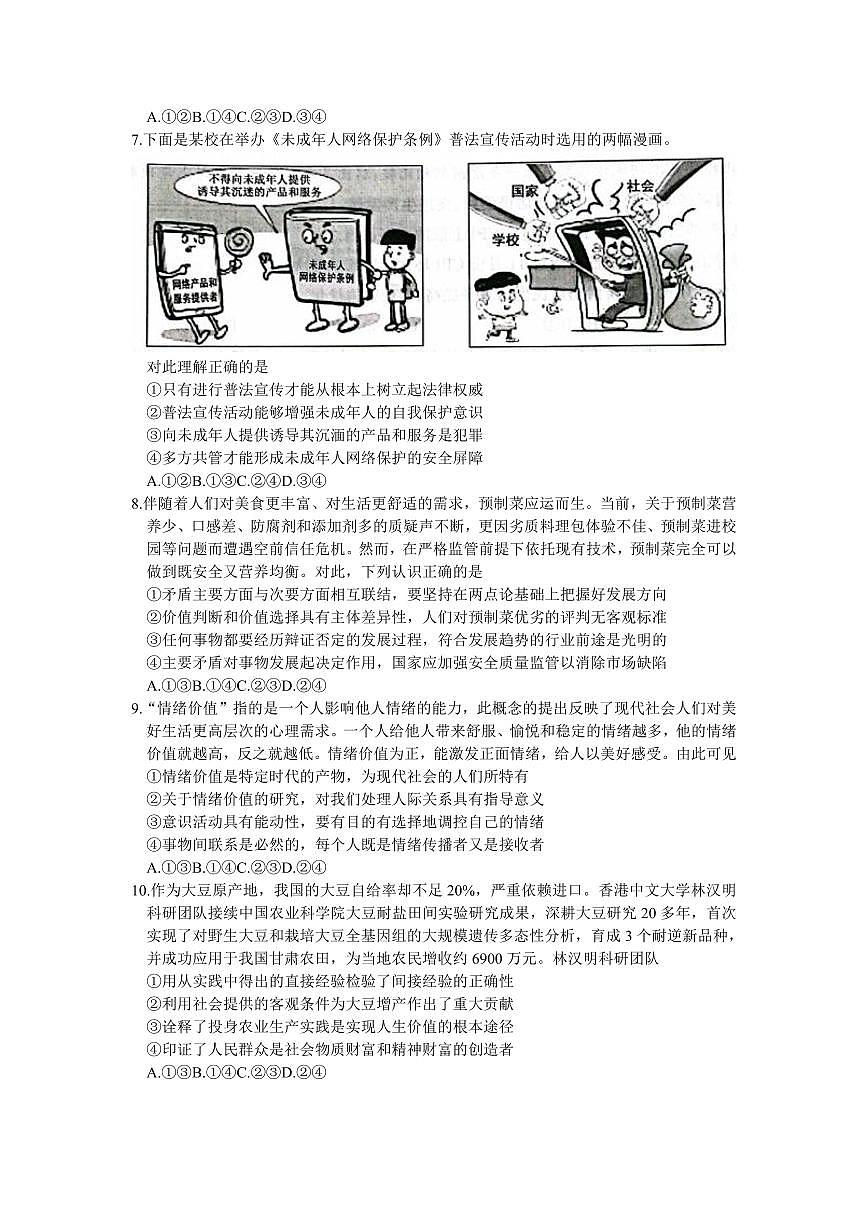 山东省济宁市2023-2024学年高三上学期1月期末考试政治试卷（含答案）第3页