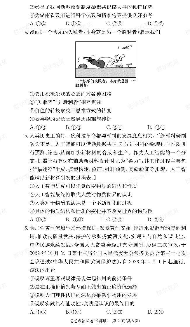 湖南省长郡中学2023-2024学年高二上学期期末 政治试卷（含答案）第2页