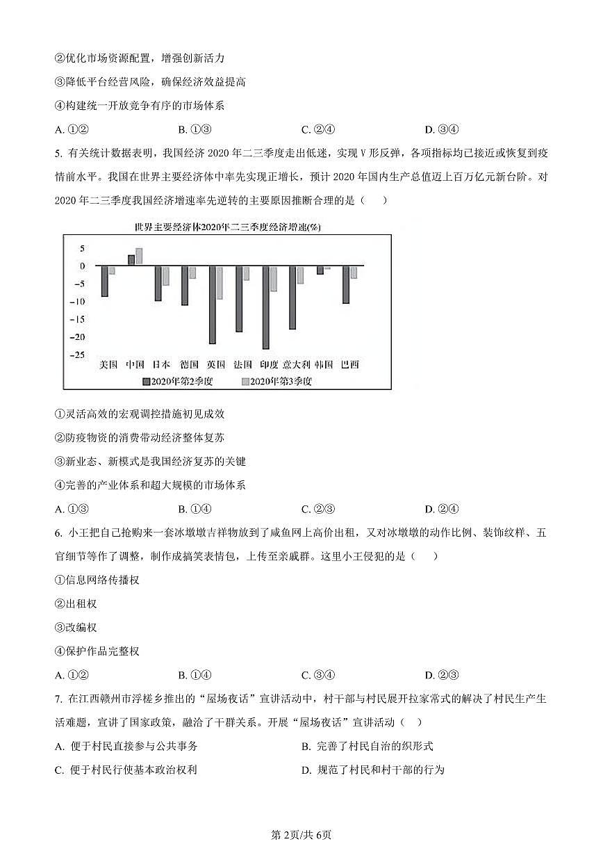 新疆维吾尔自治区乌鲁木齐市实验学校2024届高三上学期1月月考政治试卷（含答案）第2页