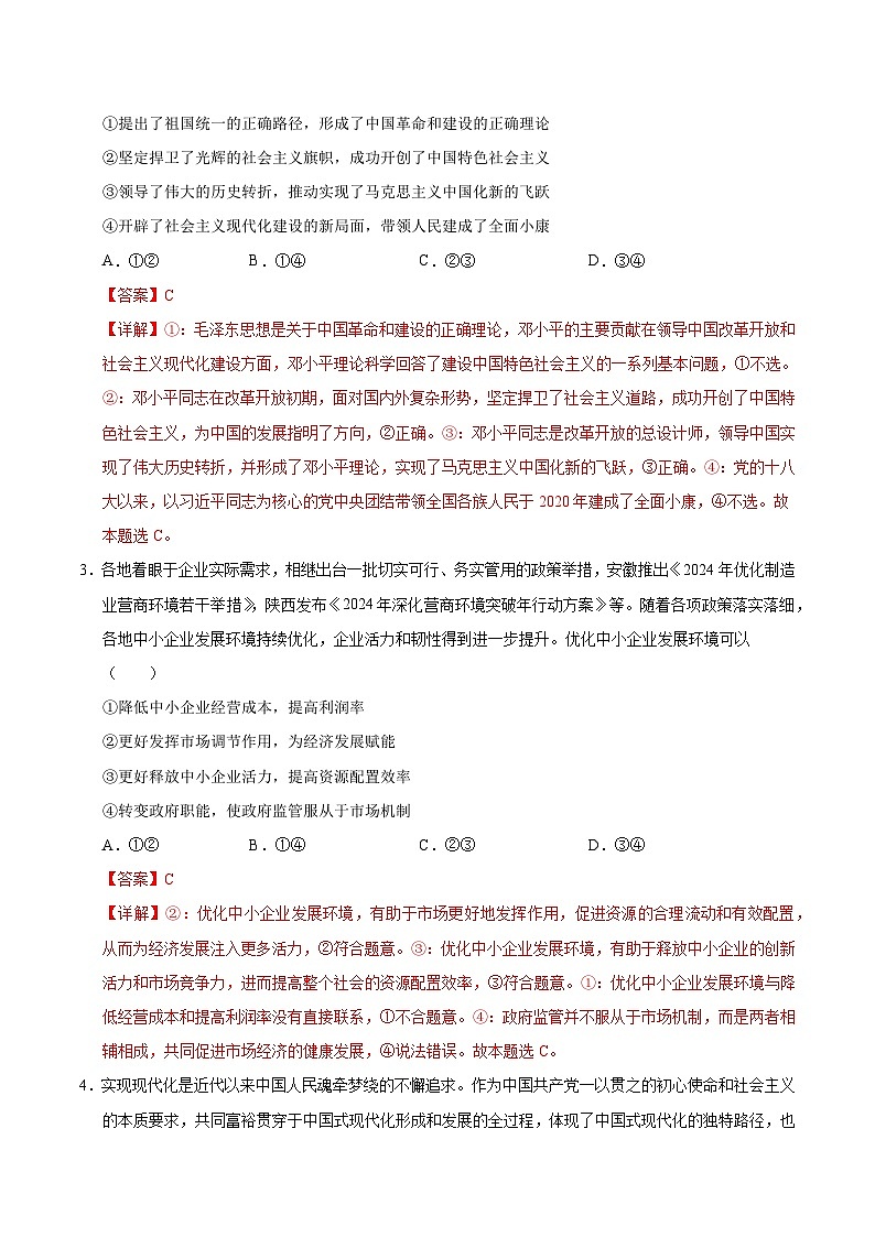 2025年高考第二次模拟考试卷：政治（广东卷01）（解析版）第2页