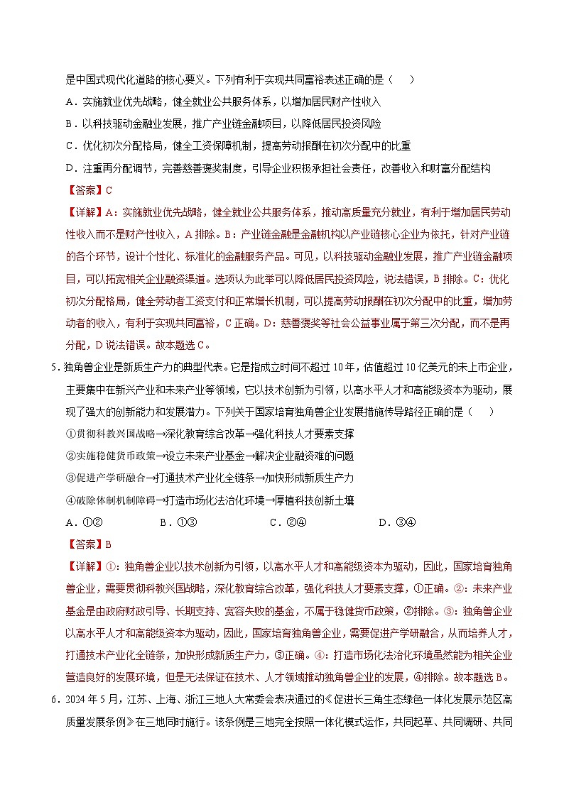 2025年高考第二次模拟考试卷：政治（广东卷01）（解析版）第3页