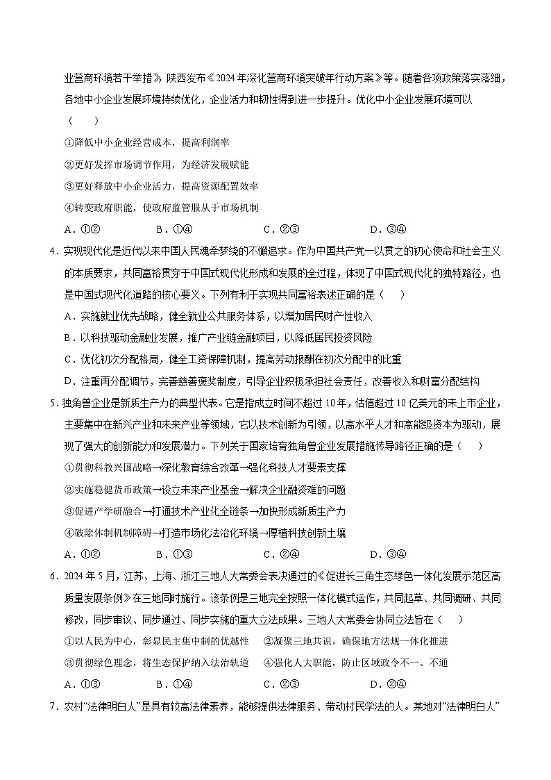 2025年高考第二次模拟考试卷：政治（广东卷01）（考试版）第2页