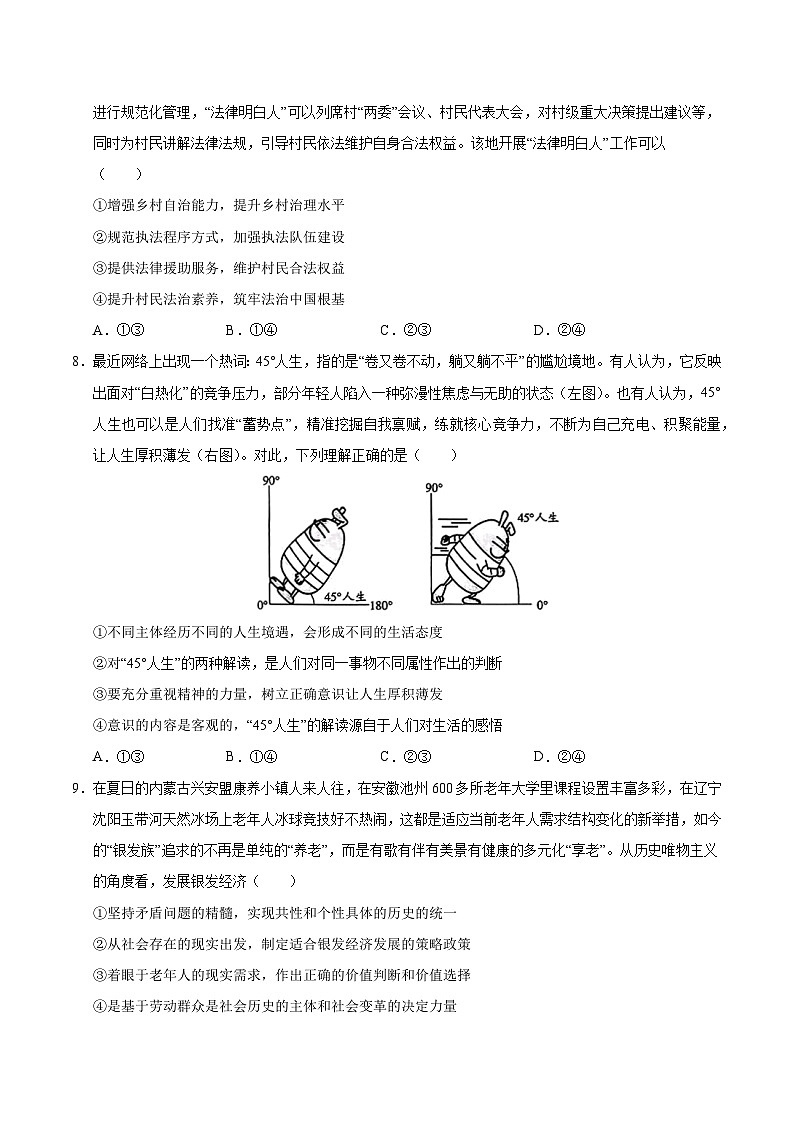 2025年高考第二次模拟考试卷：政治（广东卷01）（考试版）第3页
