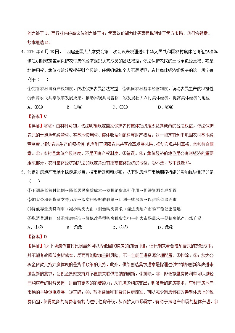 2025年高考第二次模拟考试卷：政治（广东卷02）（解析版）第3页