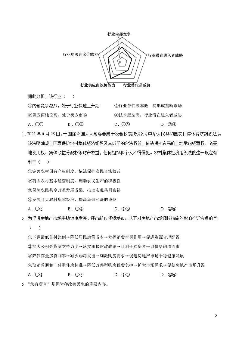 2025年高考第二次模拟考试卷：政治（广东卷02）（考试版）第2页