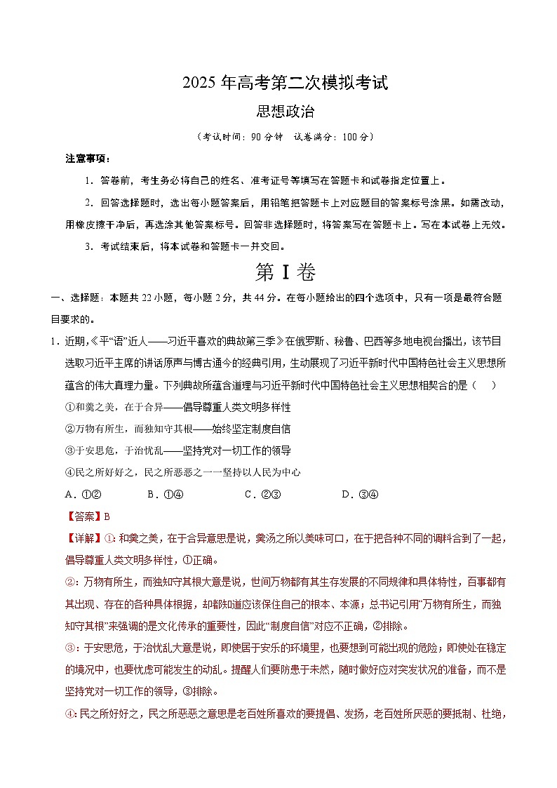 2025年高考第二次模拟考试卷：政治（海南卷）（解析版）第1页