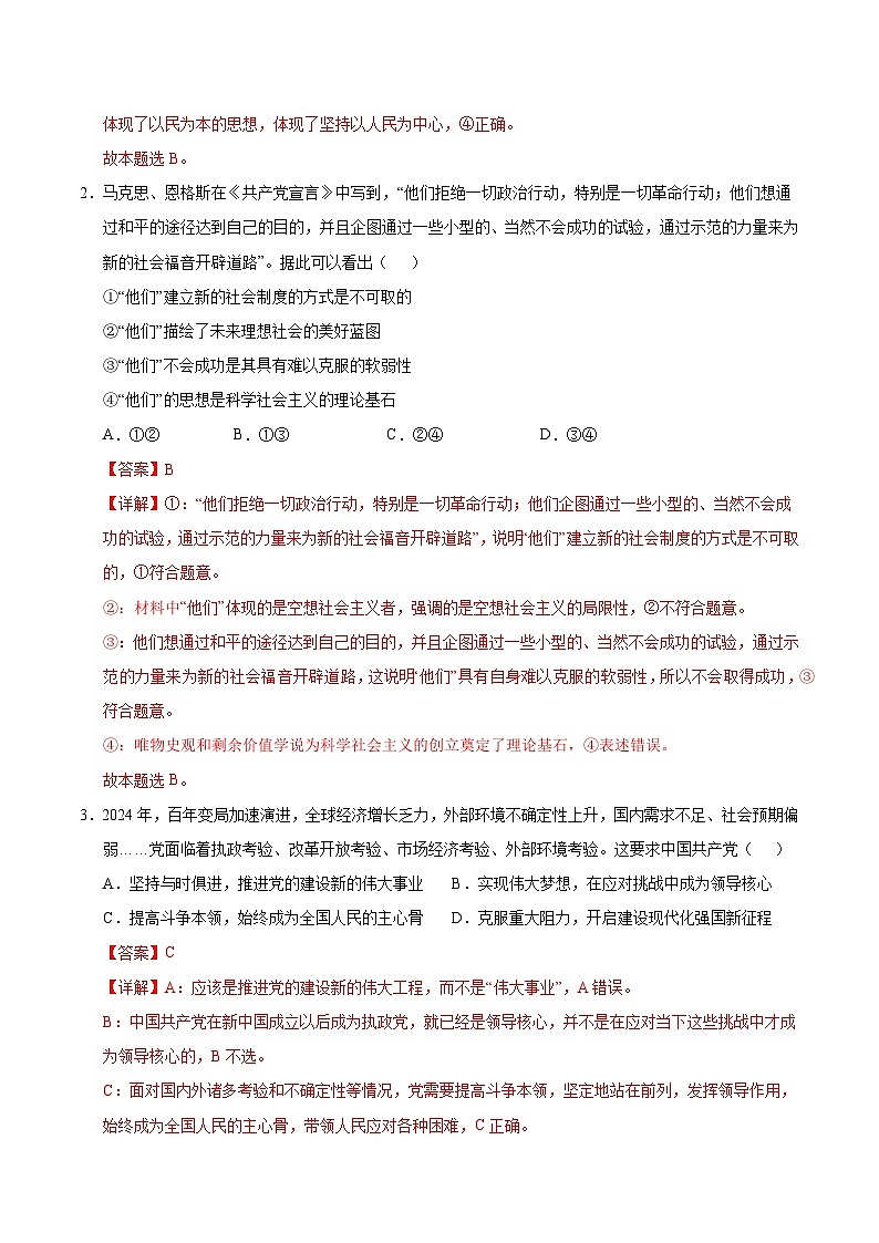 2025年高考第二次模拟考试卷：政治（海南卷）（解析版）第2页