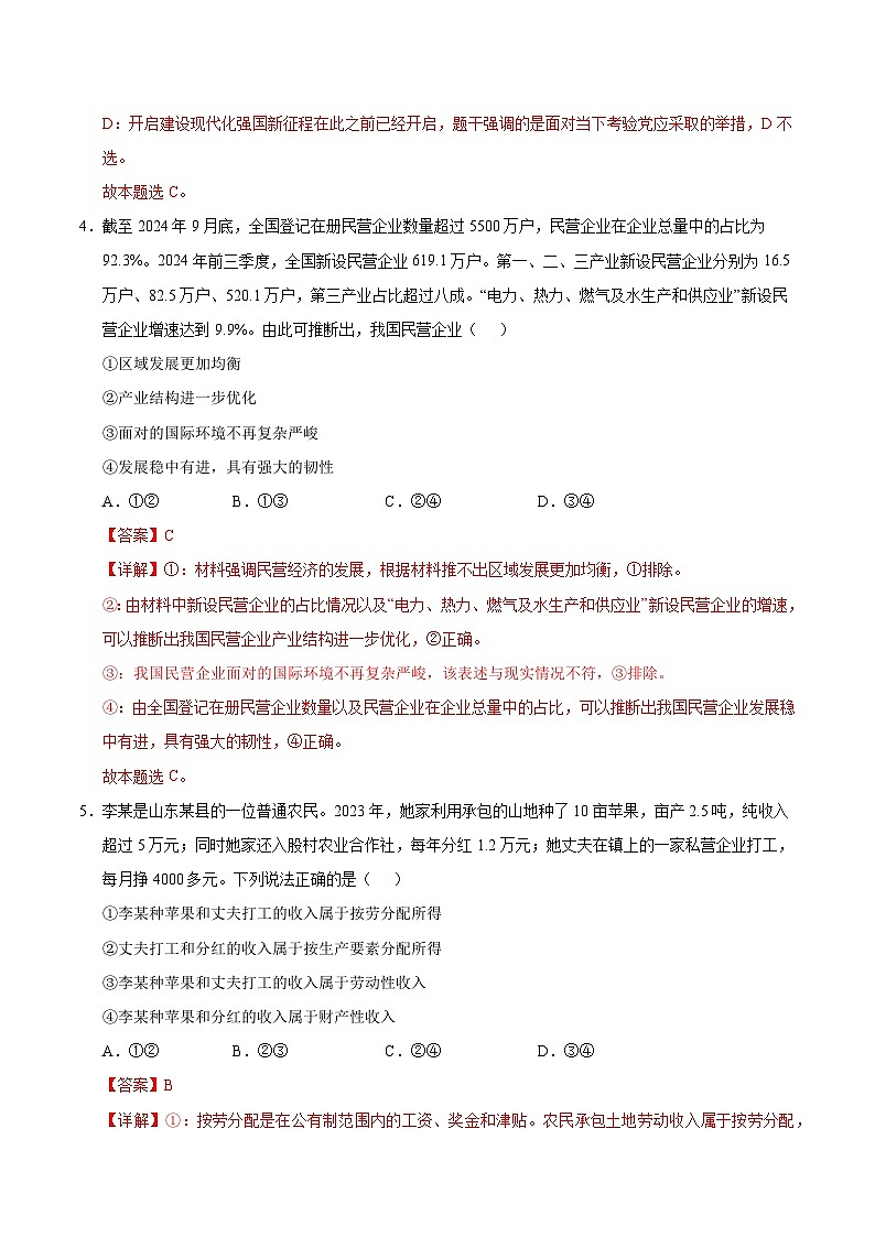 2025年高考第二次模拟考试卷：政治（海南卷）（解析版）第3页