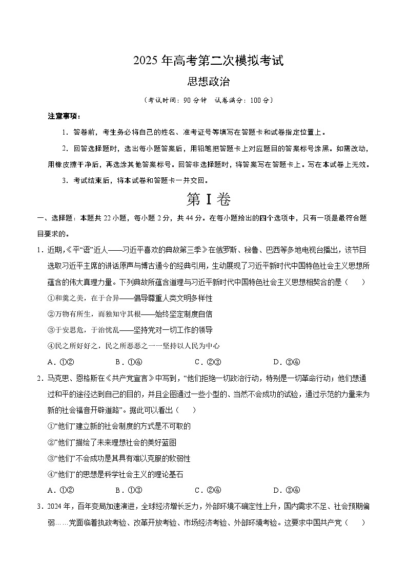 2025年高考第二次模拟考试卷：政治（海南卷）（考试版）第1页