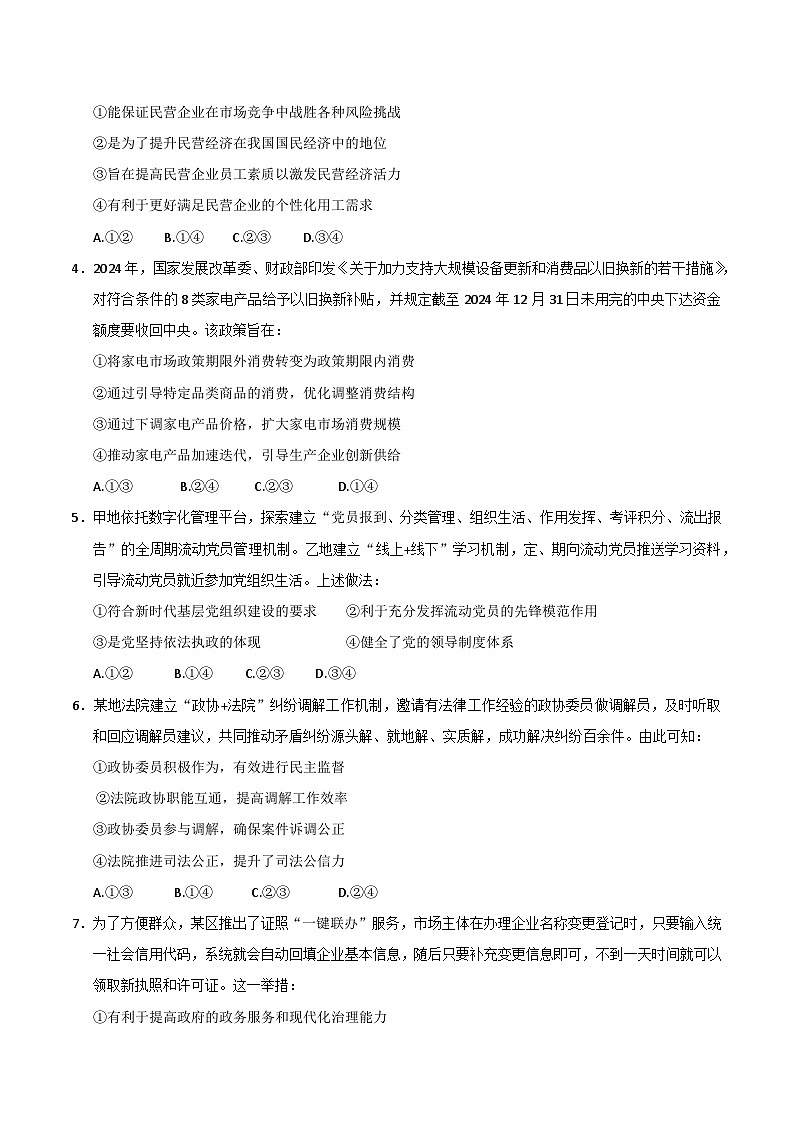 2025年高考第二次模拟考试卷：政治（河北卷）（考试版）第2页