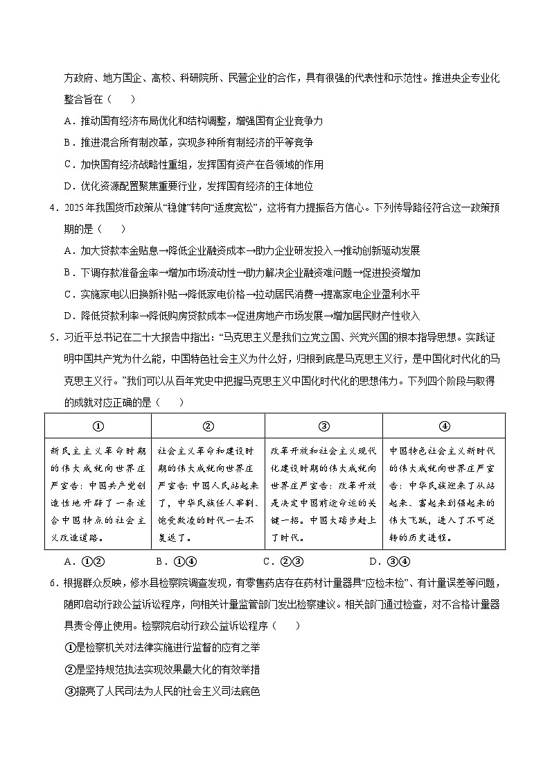 2025年高考第二次模拟考试卷：政治（湖北卷）（考试版）第2页