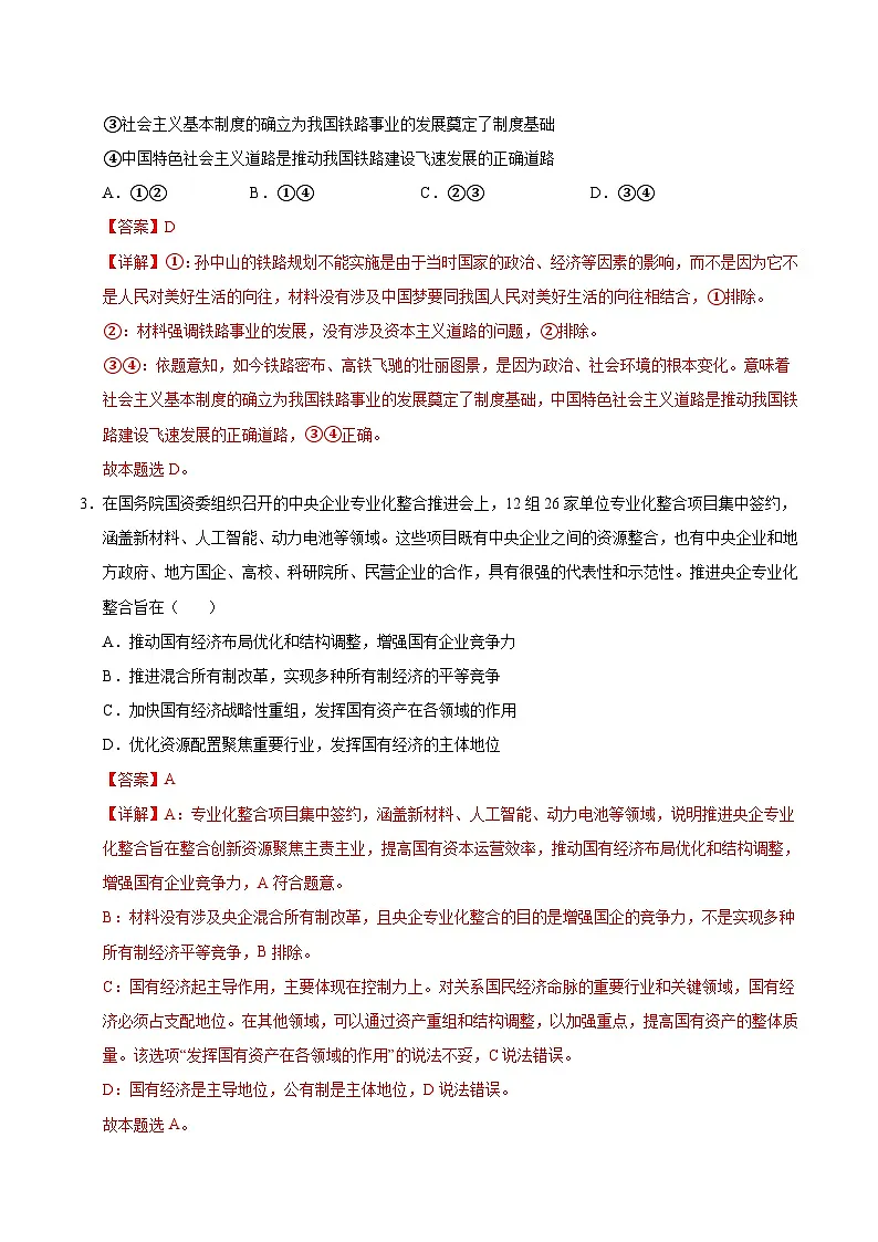 2025年高考第二次模拟考试卷：政治（湖北卷）（解析版）第2页