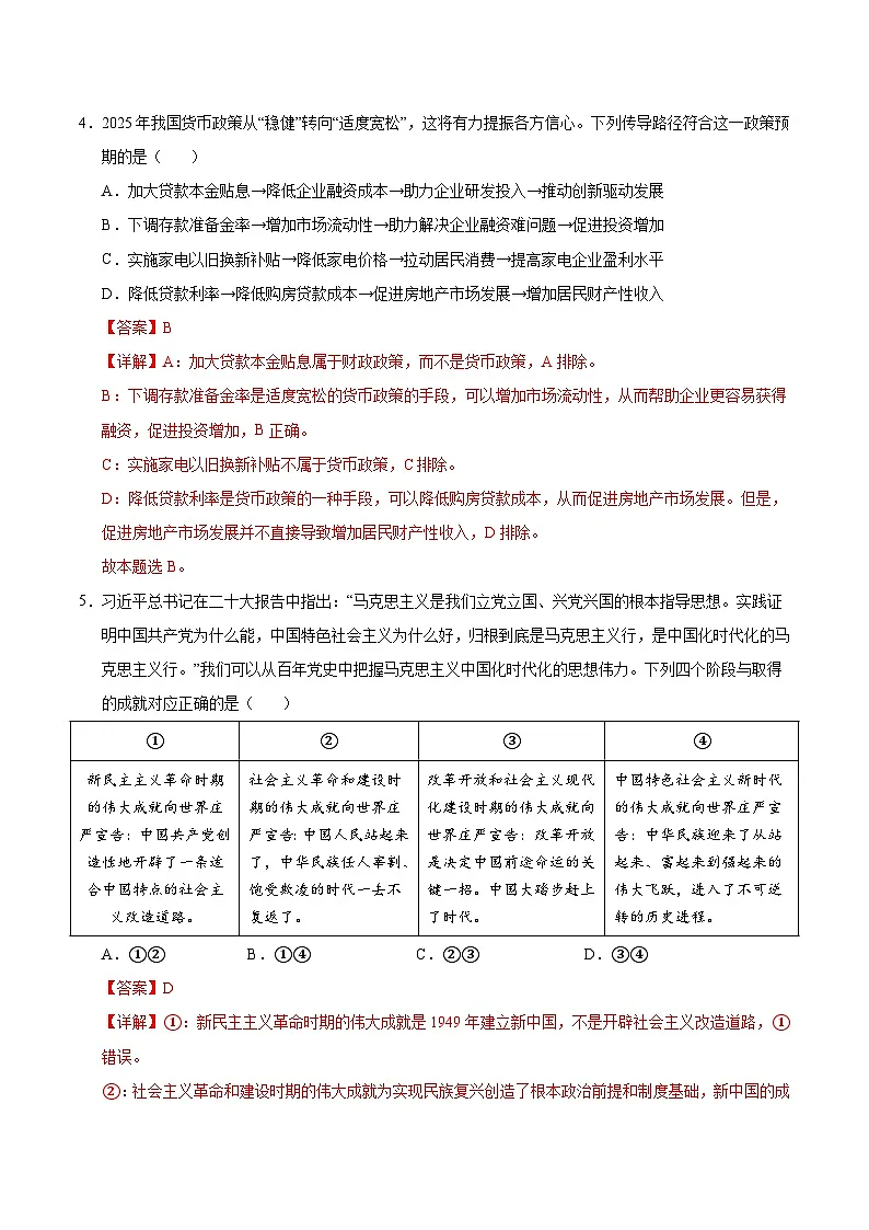 2025年高考第二次模拟考试卷：政治（湖北卷）（解析版）第3页