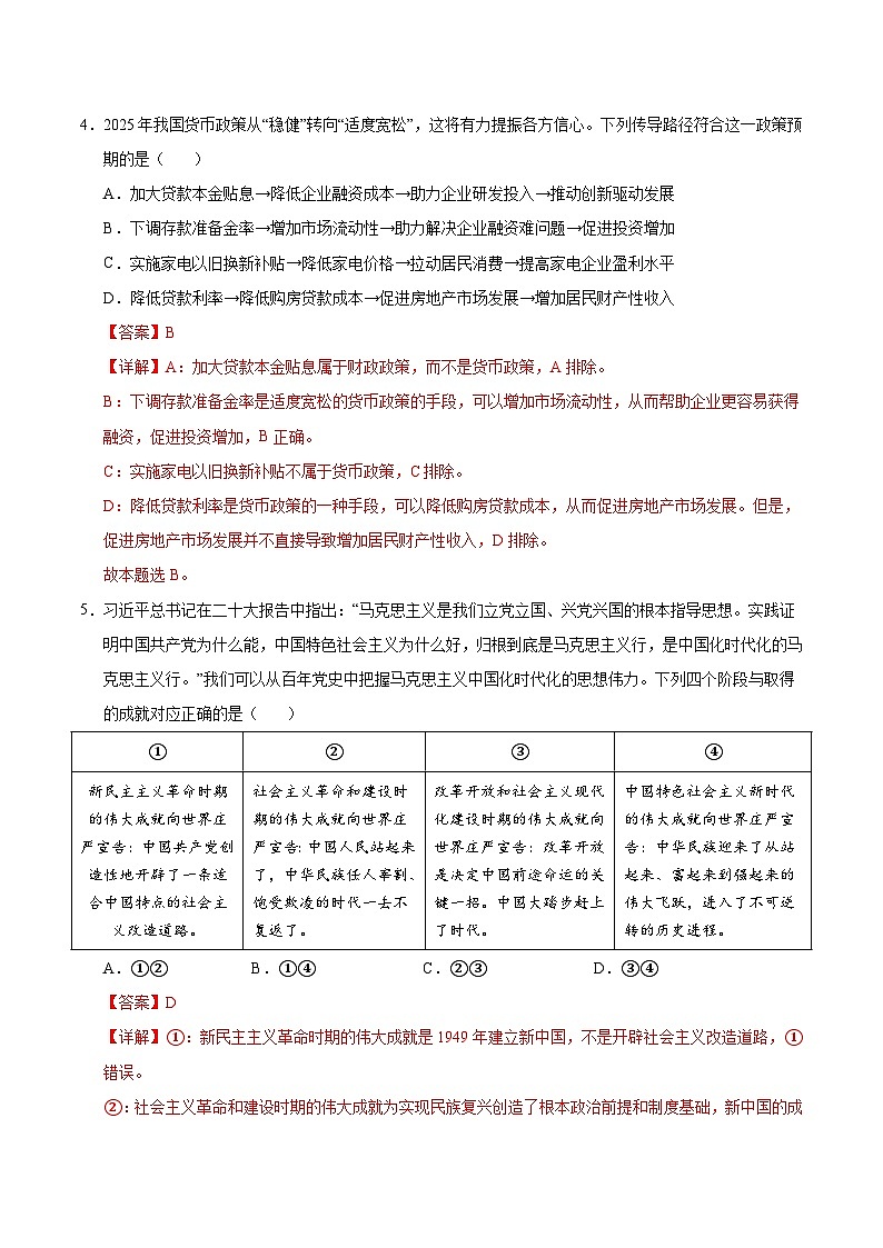 2025年高考第二次模拟考试卷：政治（湖北卷）（解析版）第3页