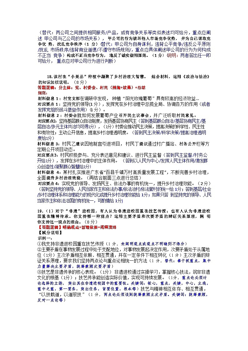 【评分细则】2025年深圳二模政治参考答案第2页