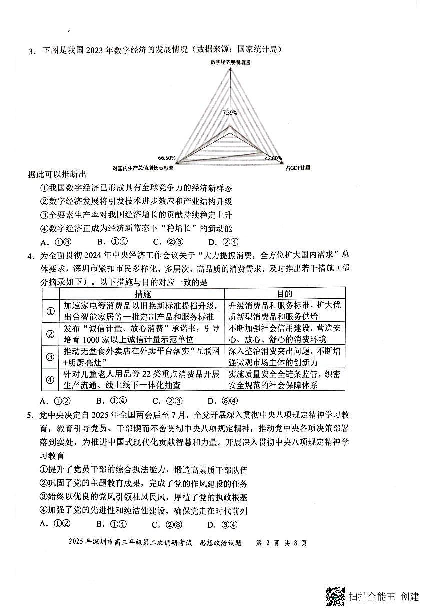 25-04-25深圳二模试卷第2页