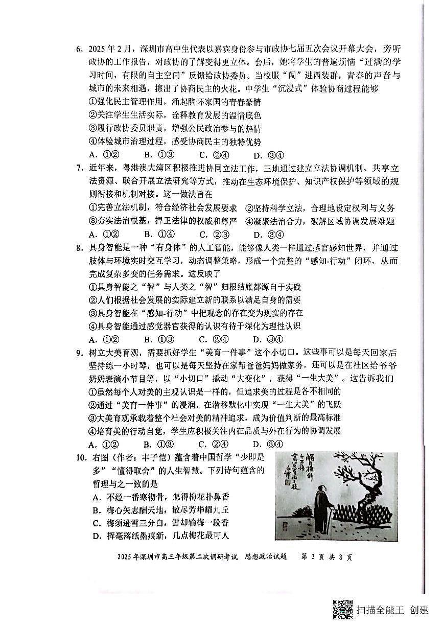 25-04-25深圳二模试卷第3页