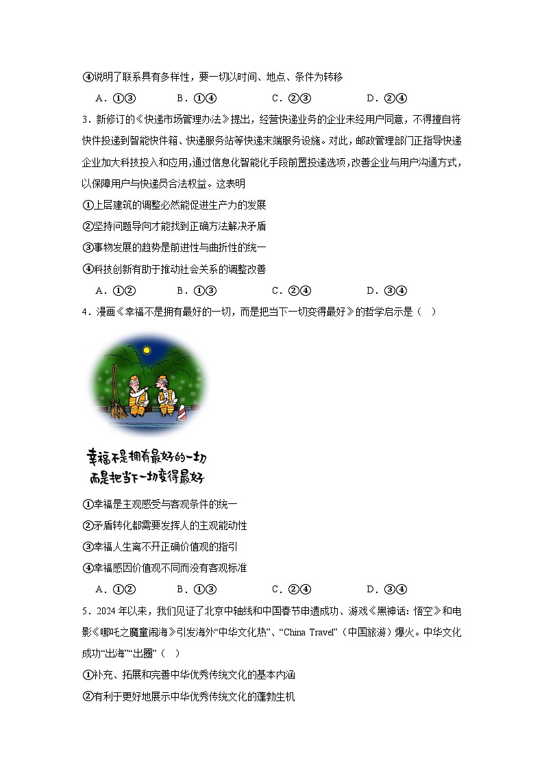 江苏省泰州中学2024-2025学年高二下学期4月期中考试政治试卷（Word版附答案）第2页