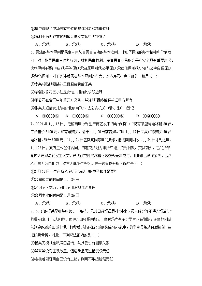 江苏省泰州中学2024-2025学年高二下学期4月期中考试政治试卷（Word版附答案）第3页