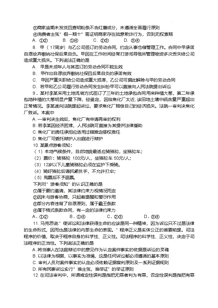 江苏省无锡市江阴市六校2024-2025学年高二下学期4月期中联考政治试卷（Word版附答案）第3页