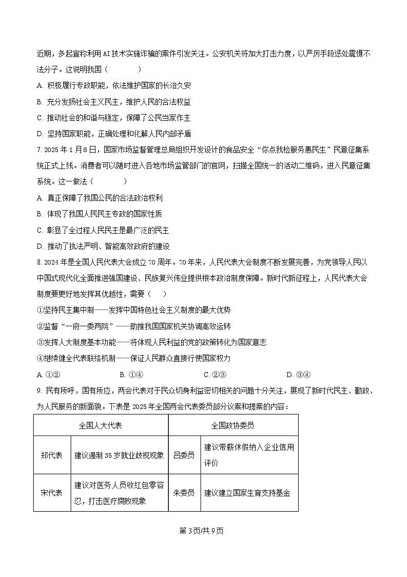 江苏省徐州市铜山区2024-2025学年高一下学期4月期中考试政治试卷（Word版附答案）第3页