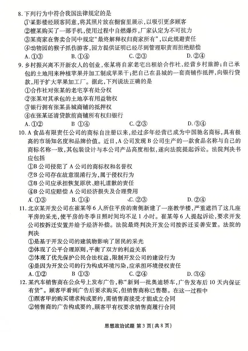 陕西省安康市2024-2025学年高二下学期4月期中联考政治试卷（PDF版附解析）第3页