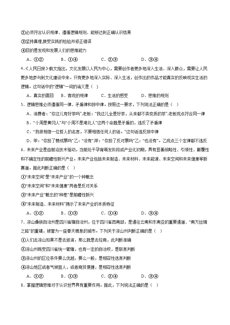 四川省泸州市泸县高中共同体2024-2025学年高二下学期4月期中联考政治试卷（Word版附答案）第2页