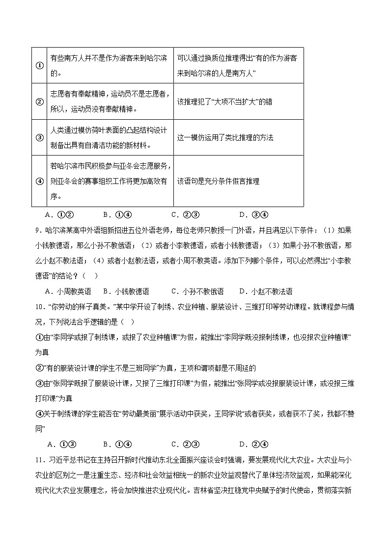 四川省泸州市泸县高中共同体2024-2025学年高二下学期4月期中联考政治试卷（Word版附答案）第3页